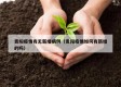 贵阳疫情有无新增病例（贵阳疫情如何有新增的吗）