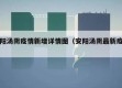 安阳汤阴疫情新增详情图（安阳汤阴最新疫情）