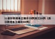 31省份新增本土确诊39例浙江16例（浙江新增本土确诊40例）
